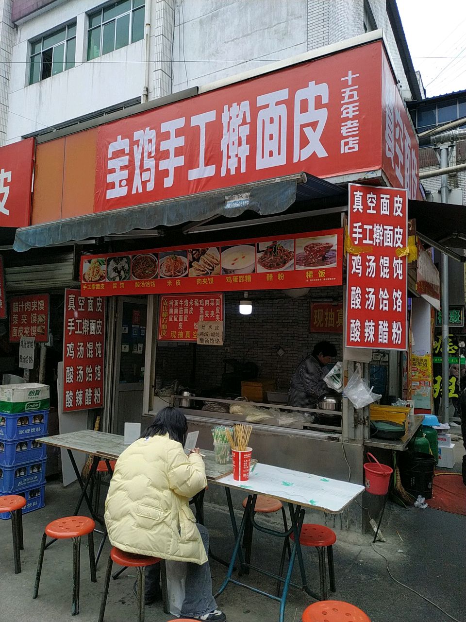 宝鸡手工擀面皮