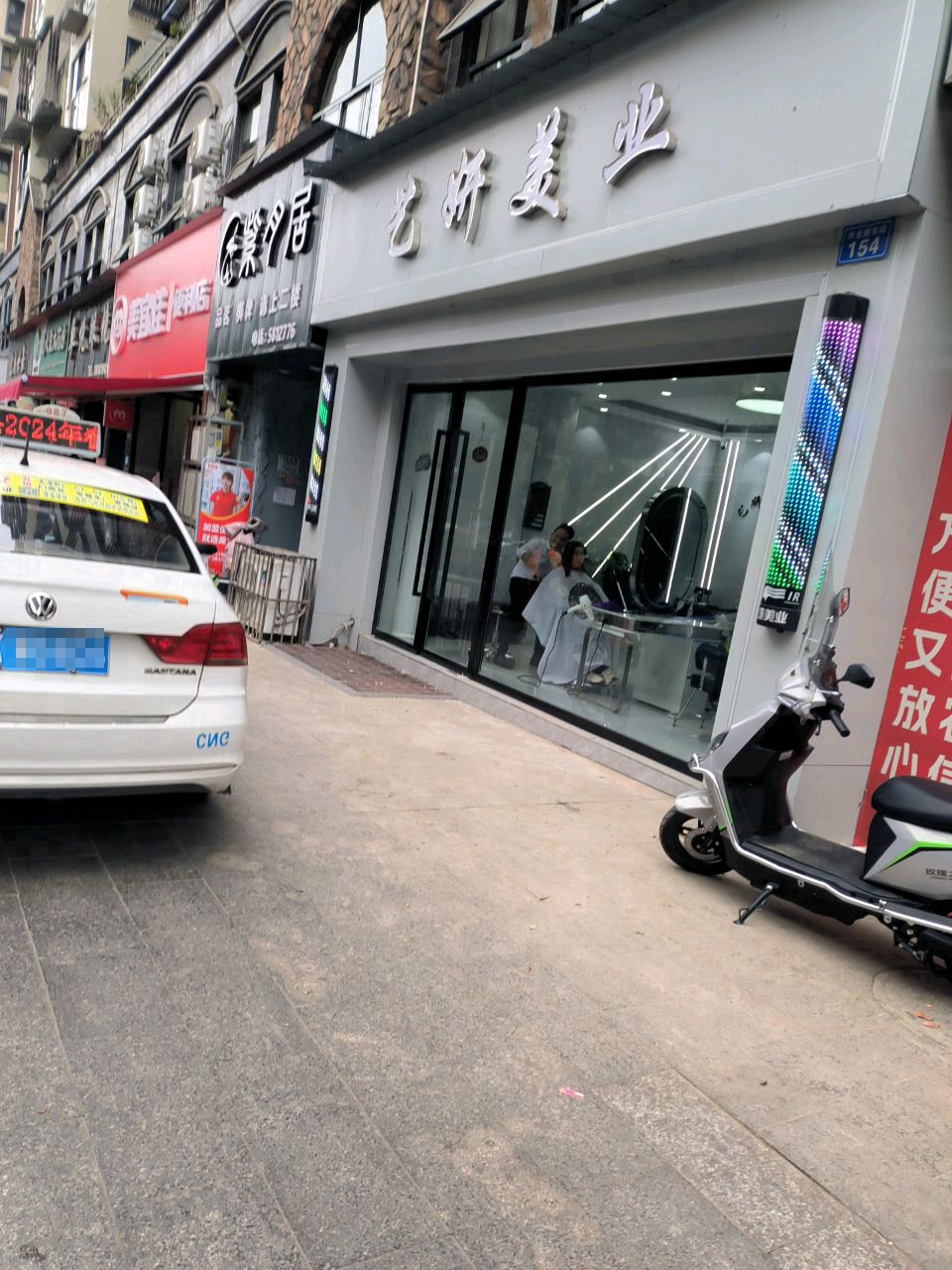 艺妍美业(爱丁堡公馆店)