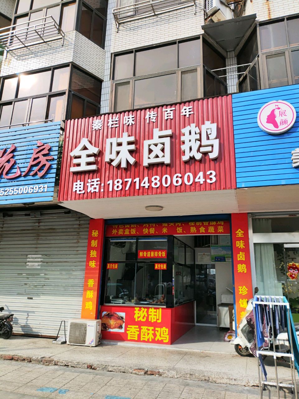 全好卤鹅