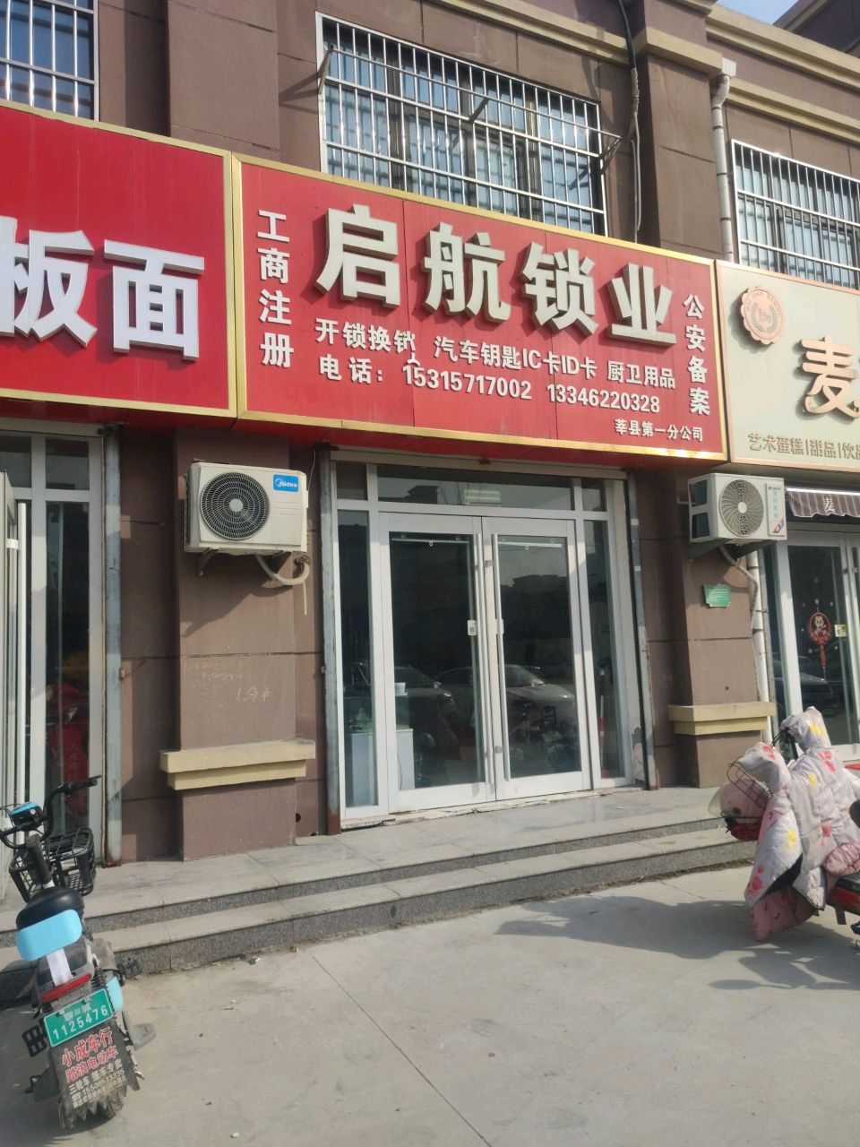 启航锁业