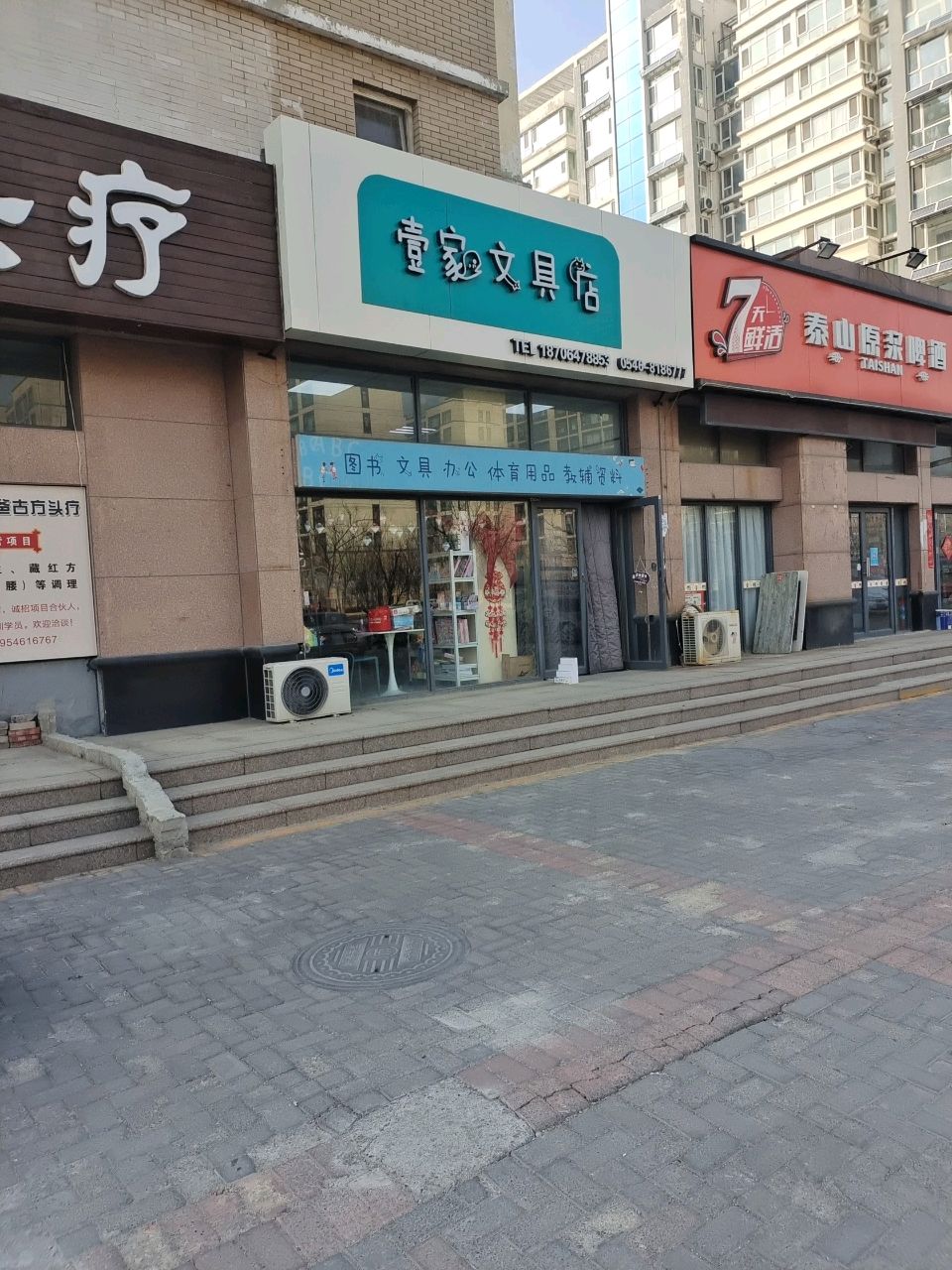 壹家文具店