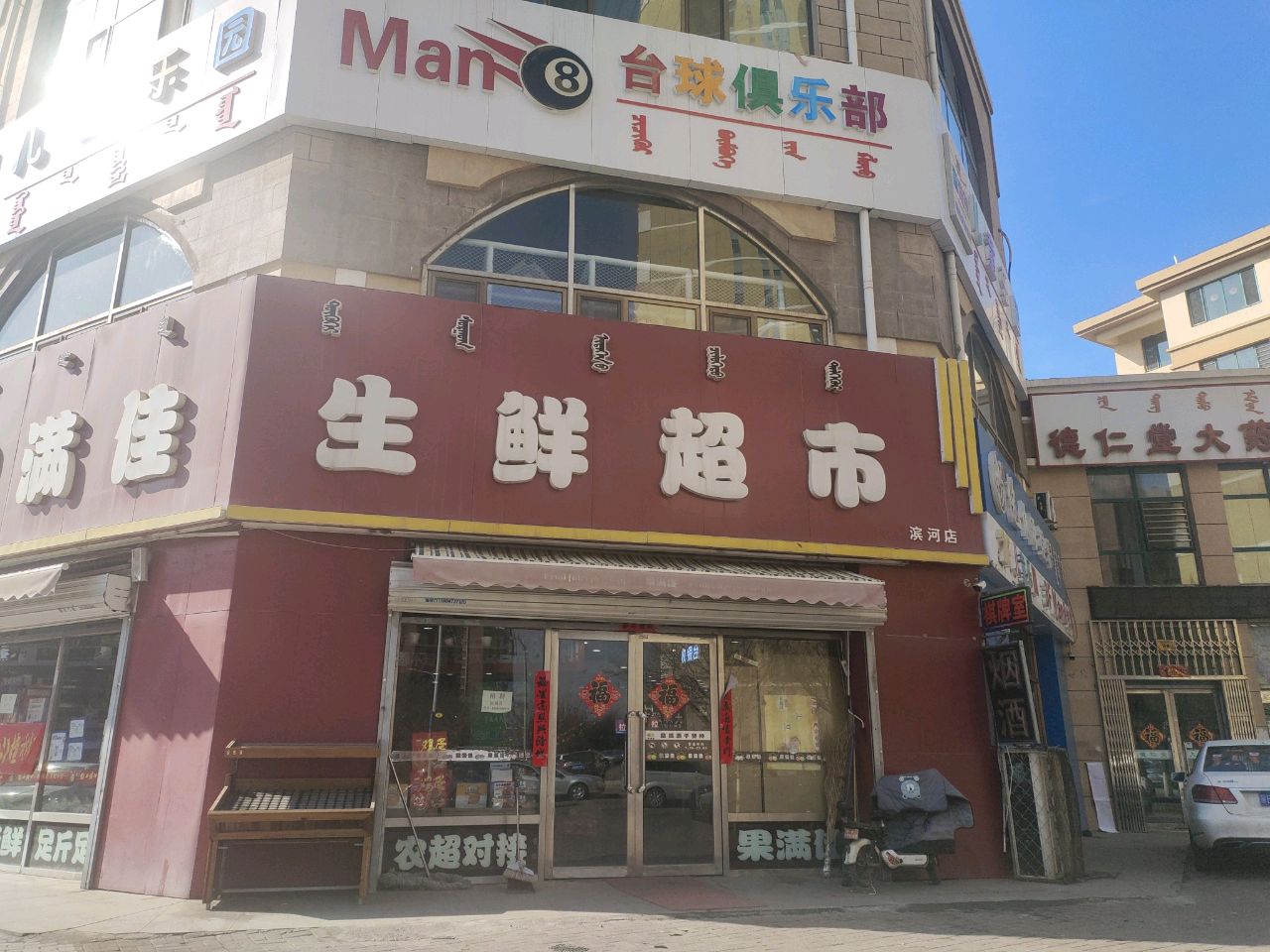 Man8太球俱乐部