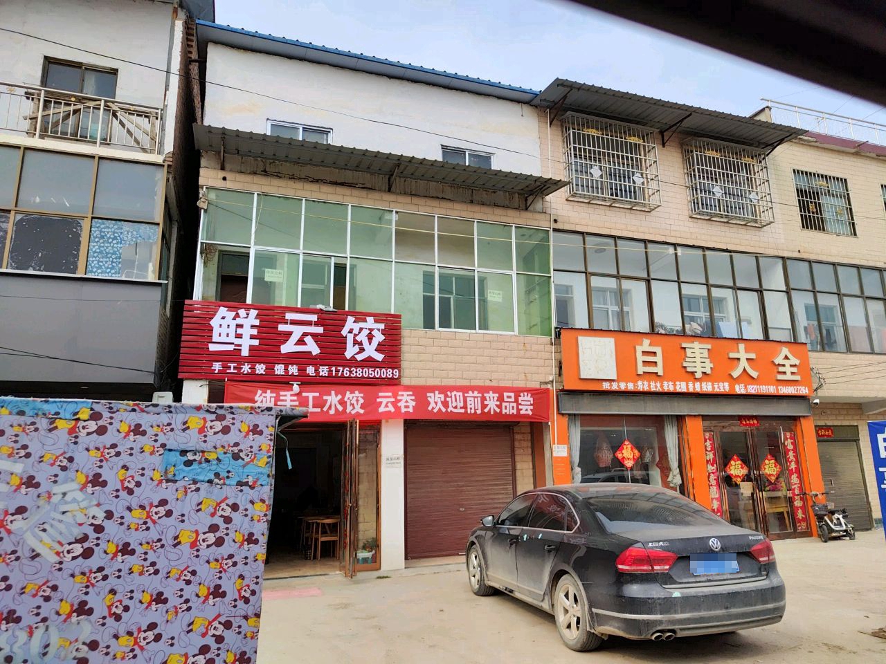 商水县固墙镇白事大全(兰罗线店)