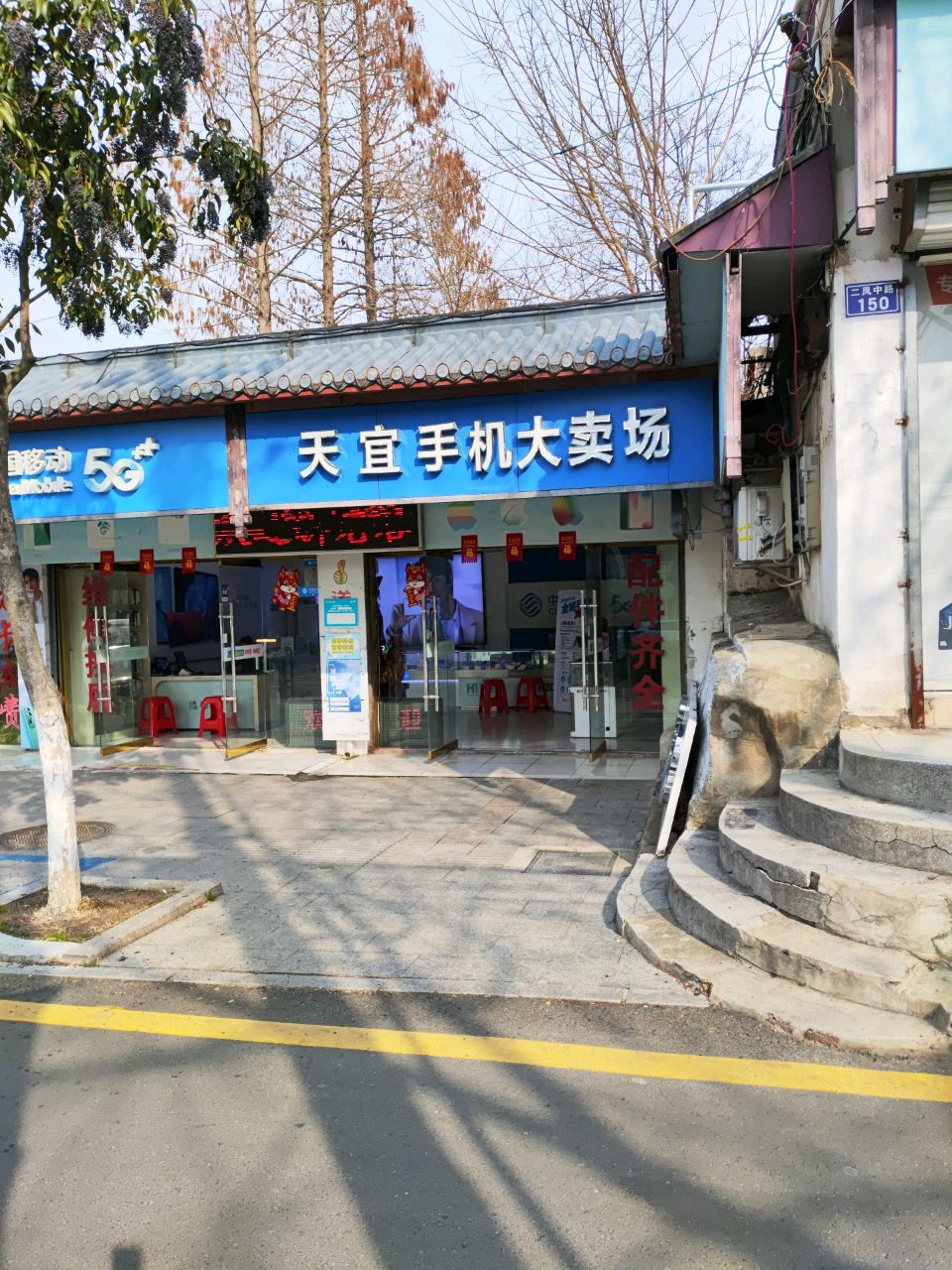 兴隆手机大卖场(二凤中路店)