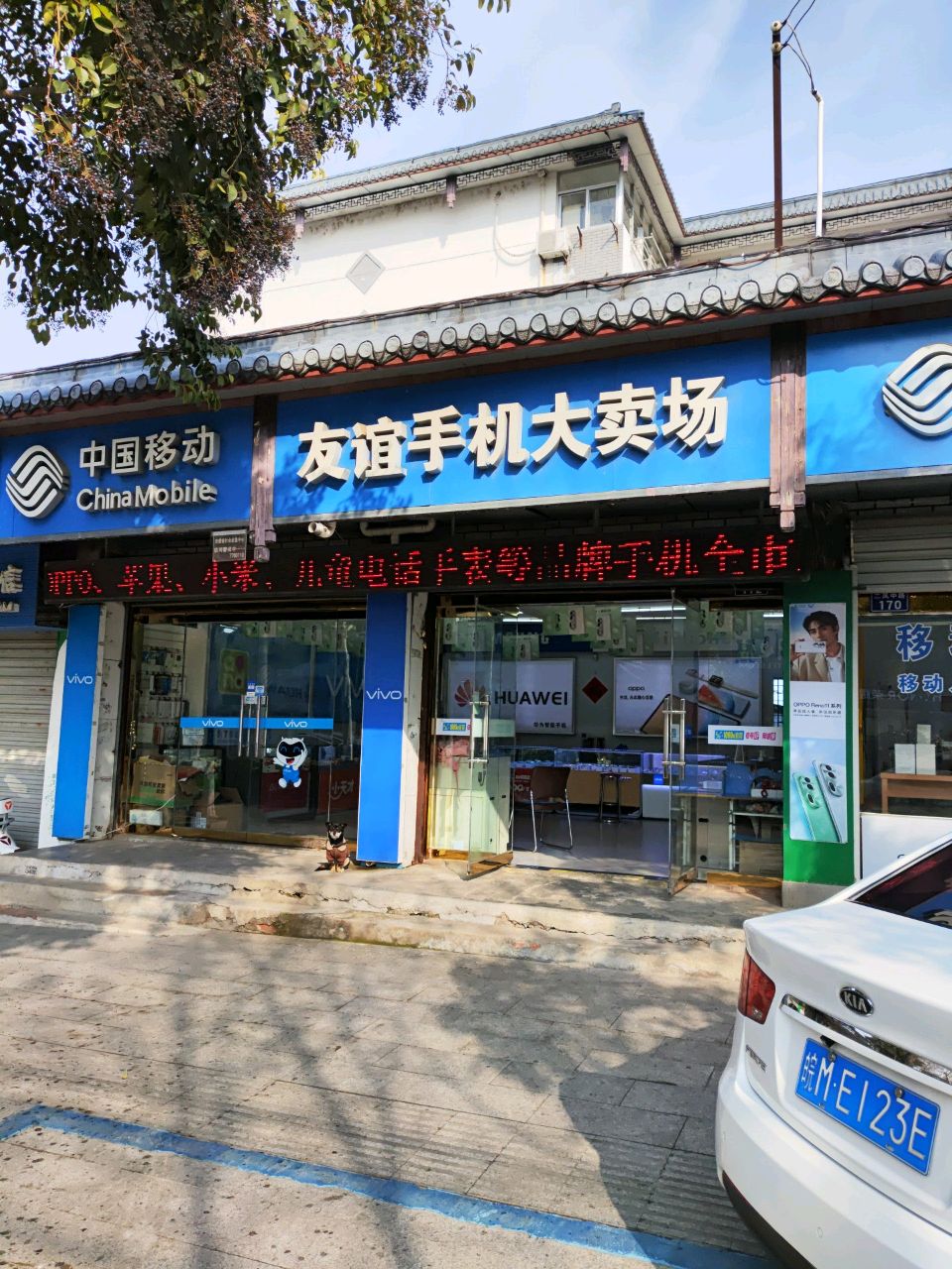 中国移动(二凤路店)