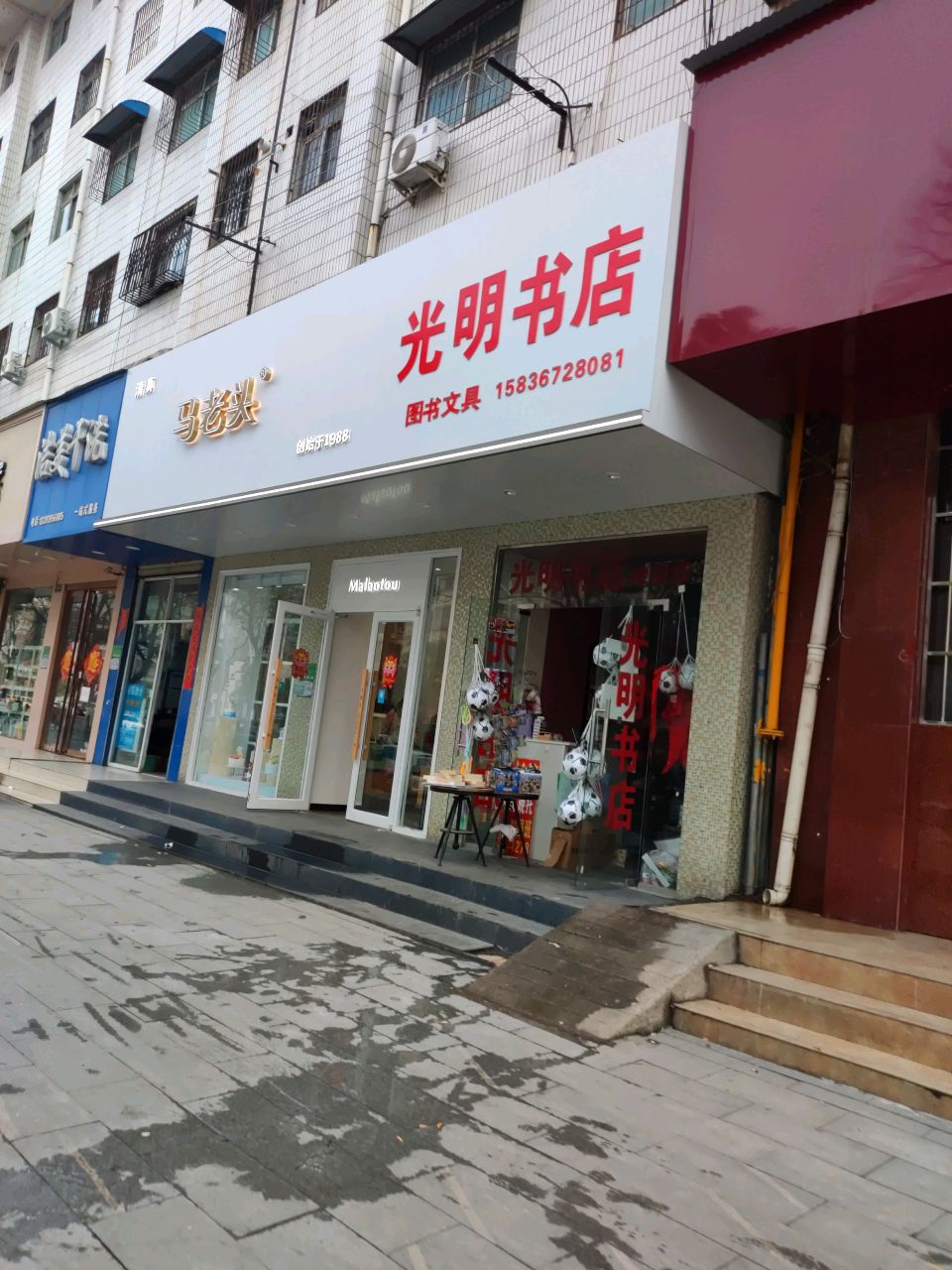 光明书店(张西街店)