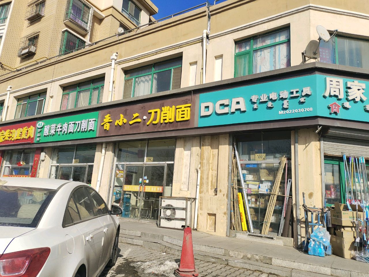 伊品居酸菜牛肉面刀削面(清真)