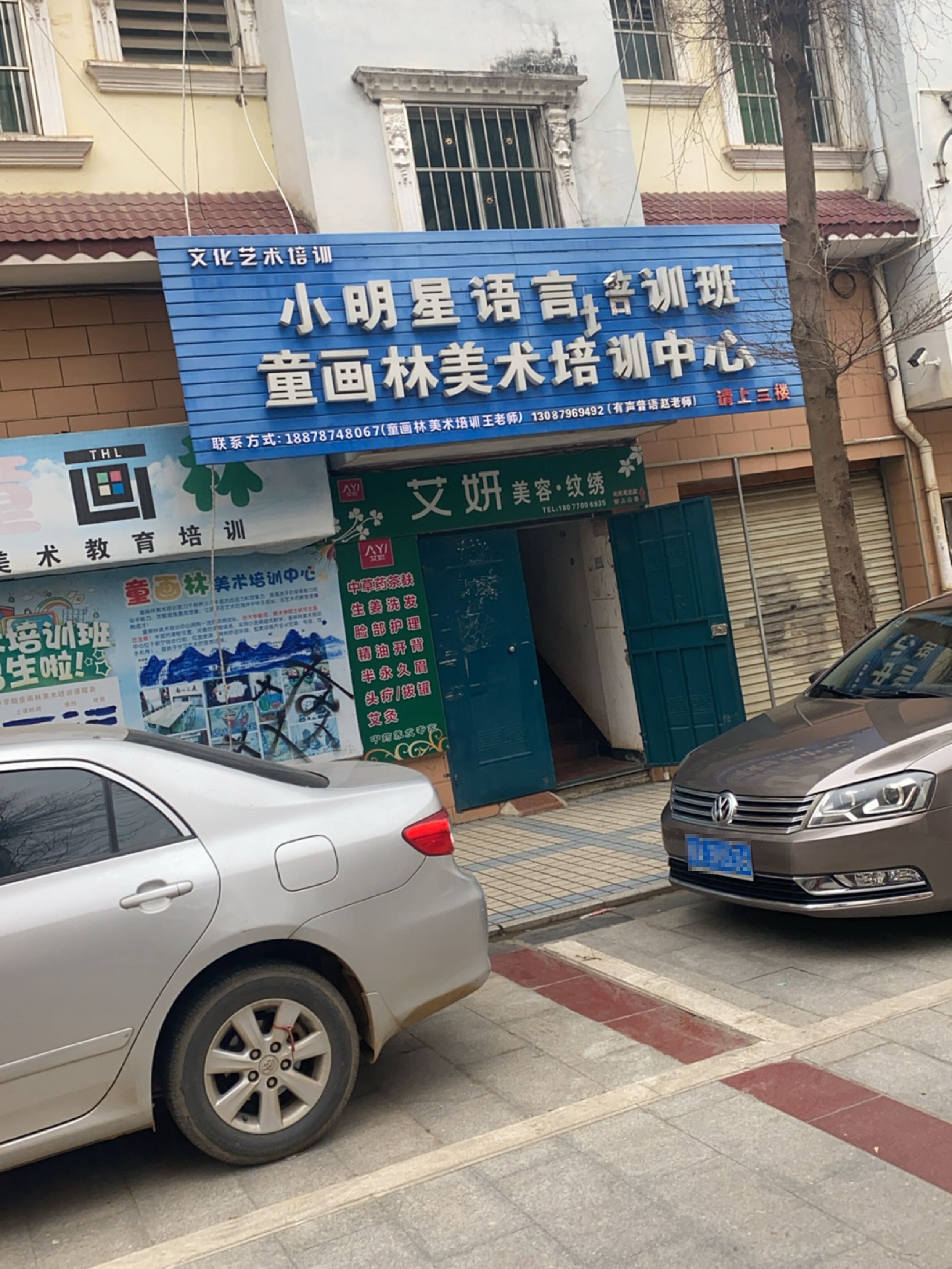艾妍美容·纹绣