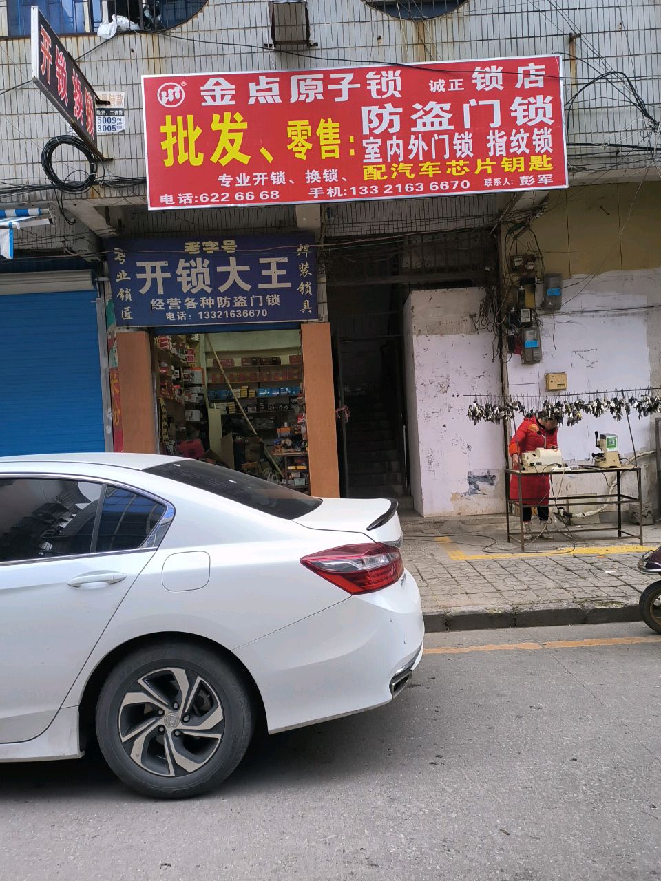 金点原子锁(兴安县伟龙锁店)