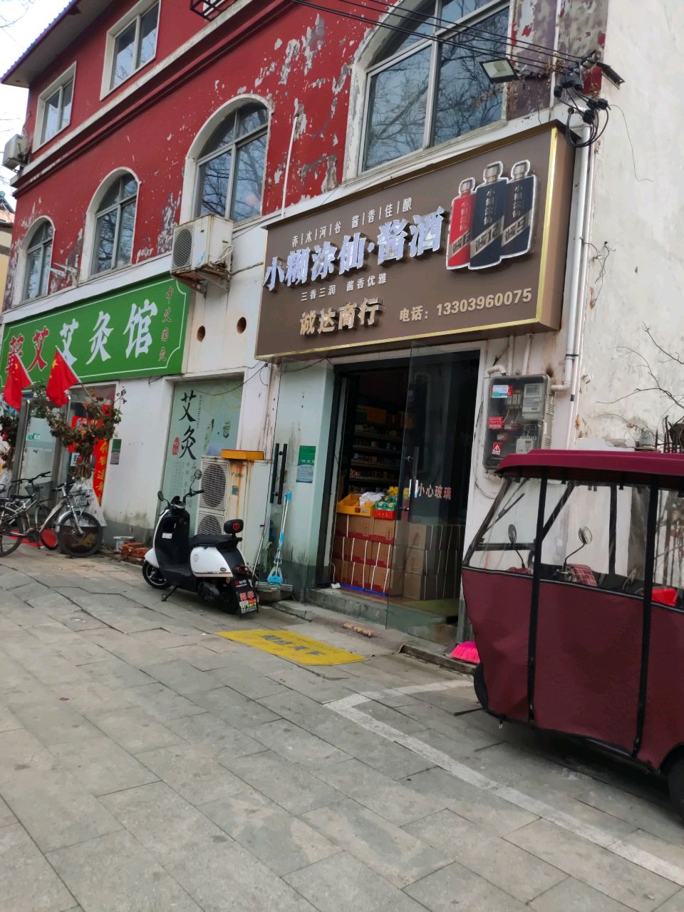 诚达商行(健康路店)