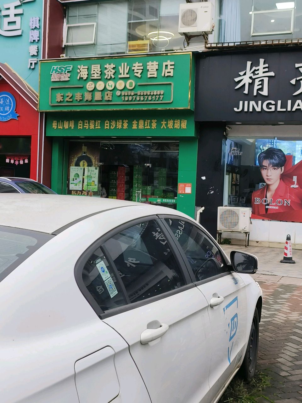 海垦五指山茶业集团
