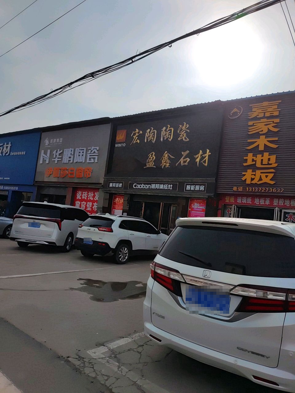 华鹏陶瓷(驿城店)