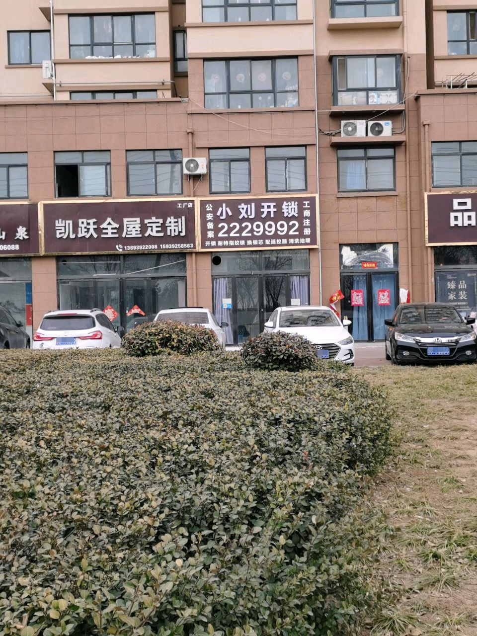 小刘开锁(淇水佳园店)