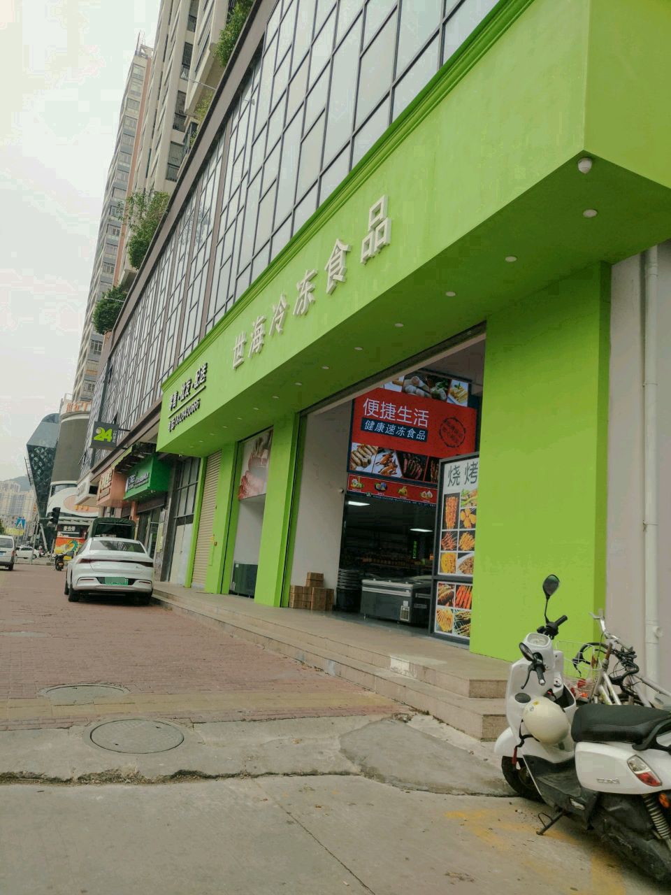 世海冷冻食品