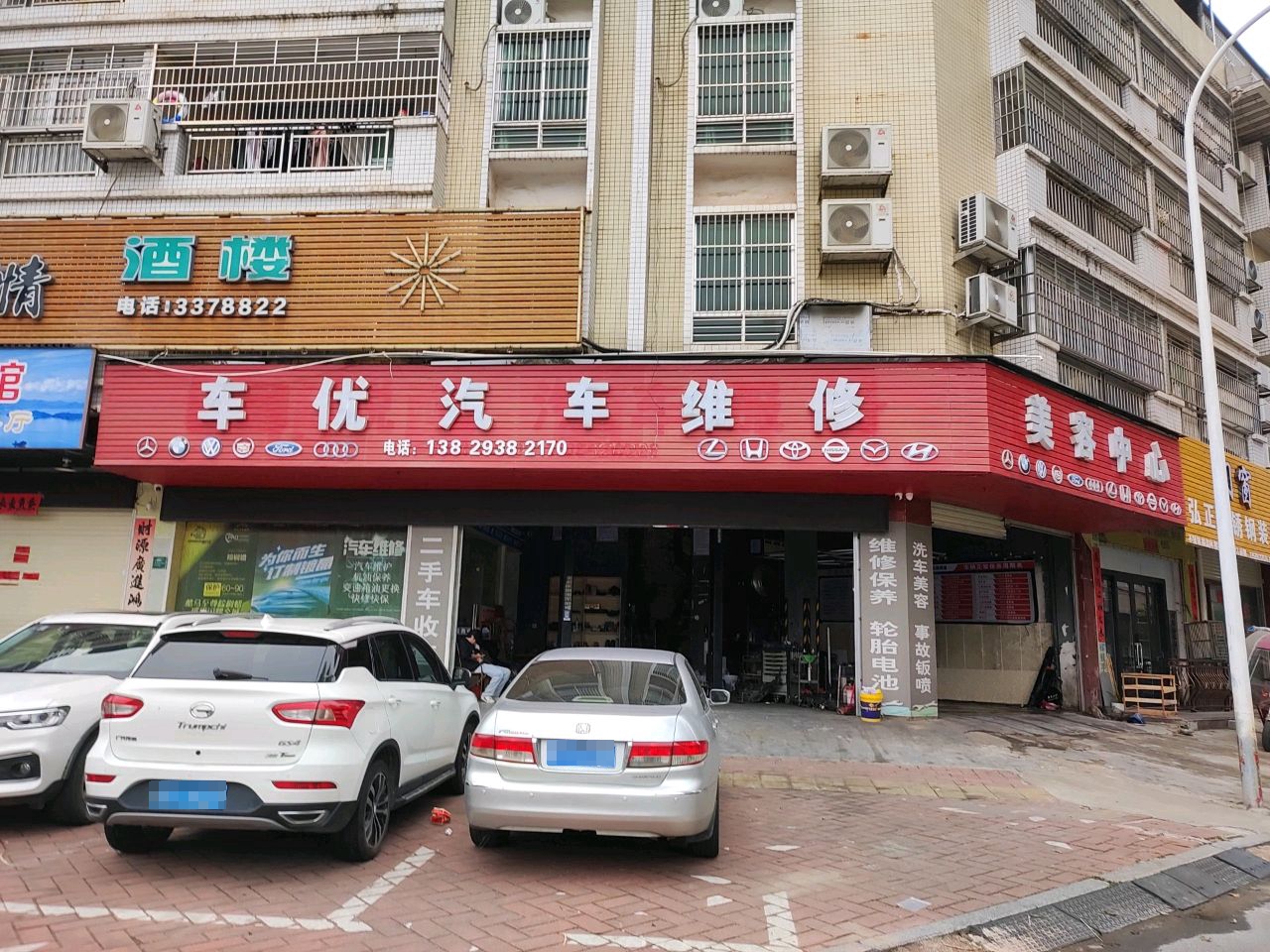 车优汽车维修美容中心
