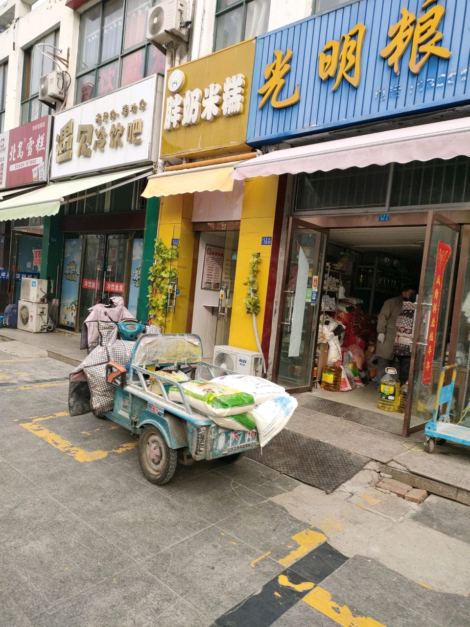 北岛雪糕(学府名苑店)
