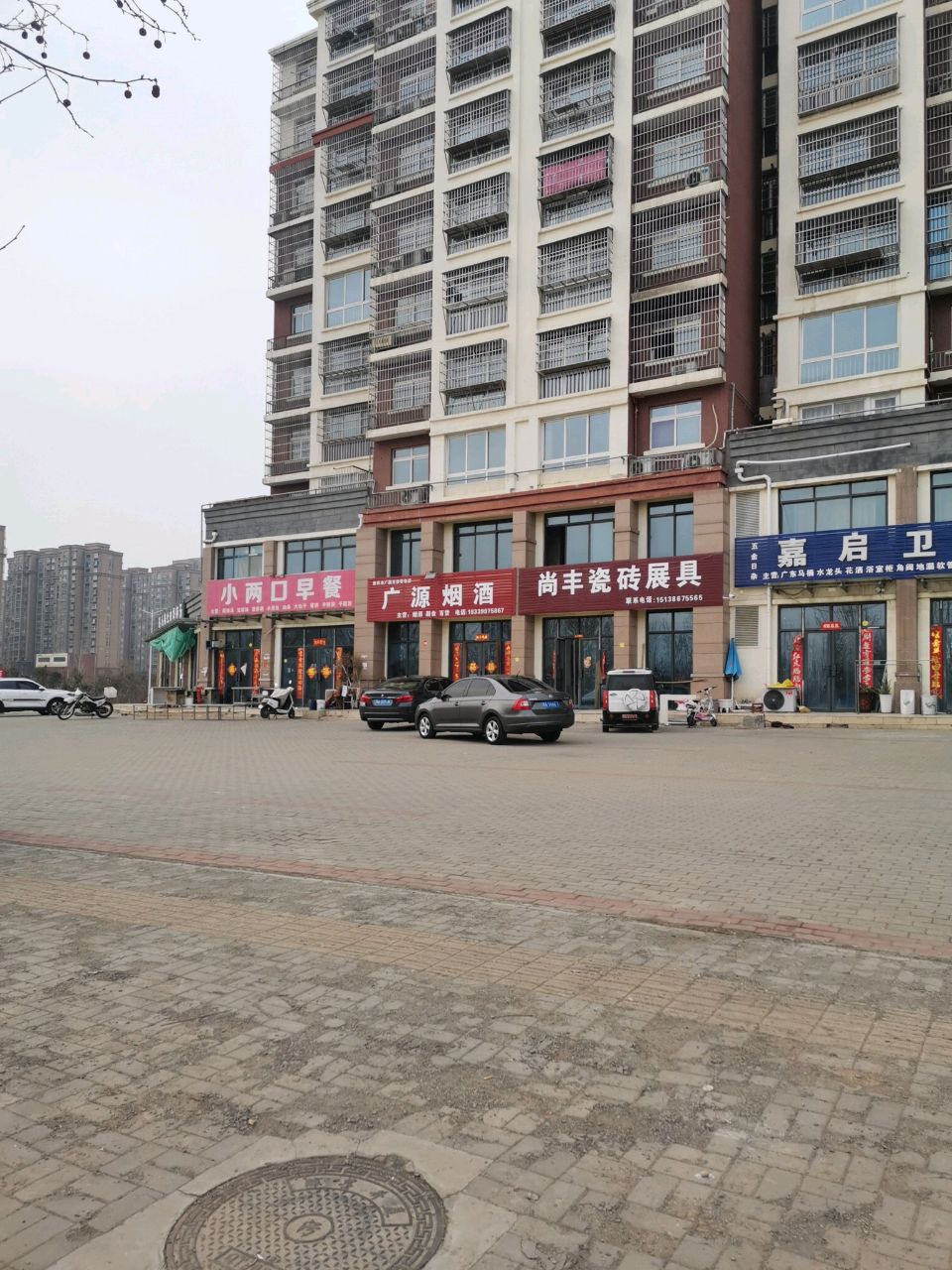 新郑市辛店镇嘉启卫浴