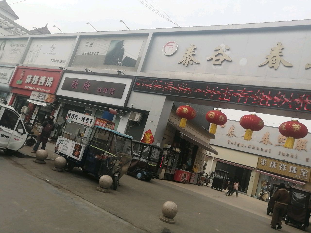 丰庆祥珠宝城(武陟店)