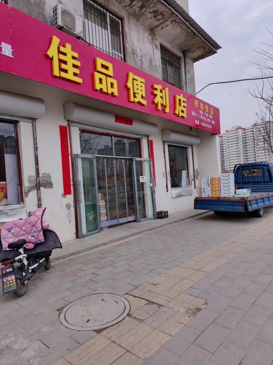 佳品便利店(货场西路店)