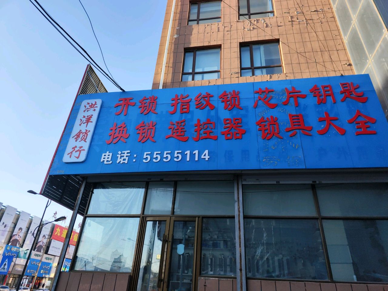 洪洋锁行