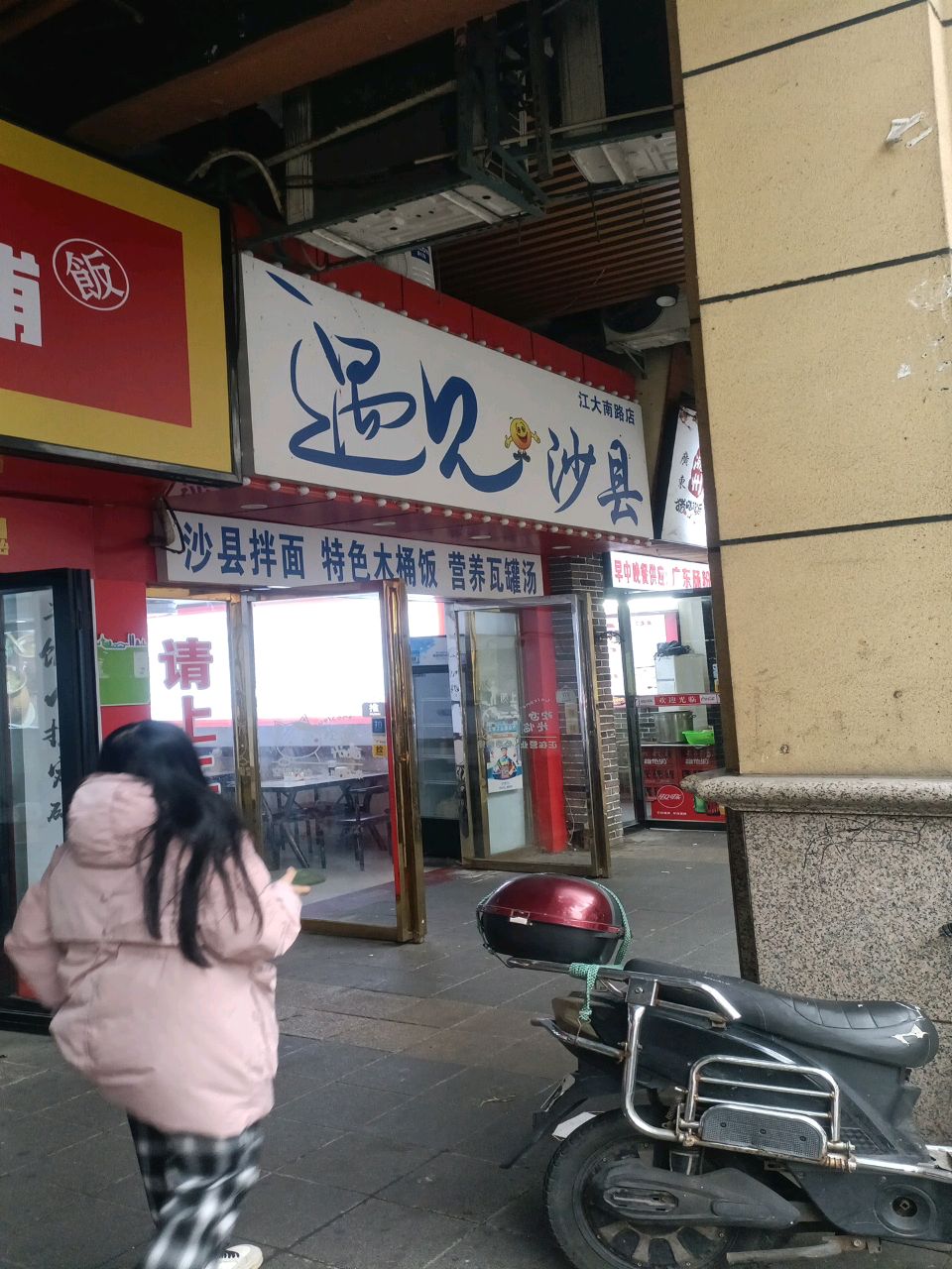沙小龙·沙县小吃(江大南路店)