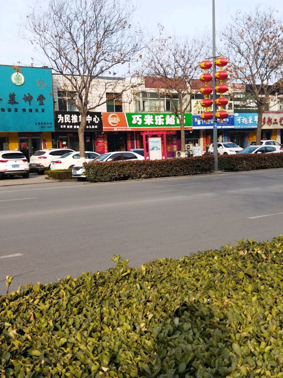 巧米乐超市(新矿路店)