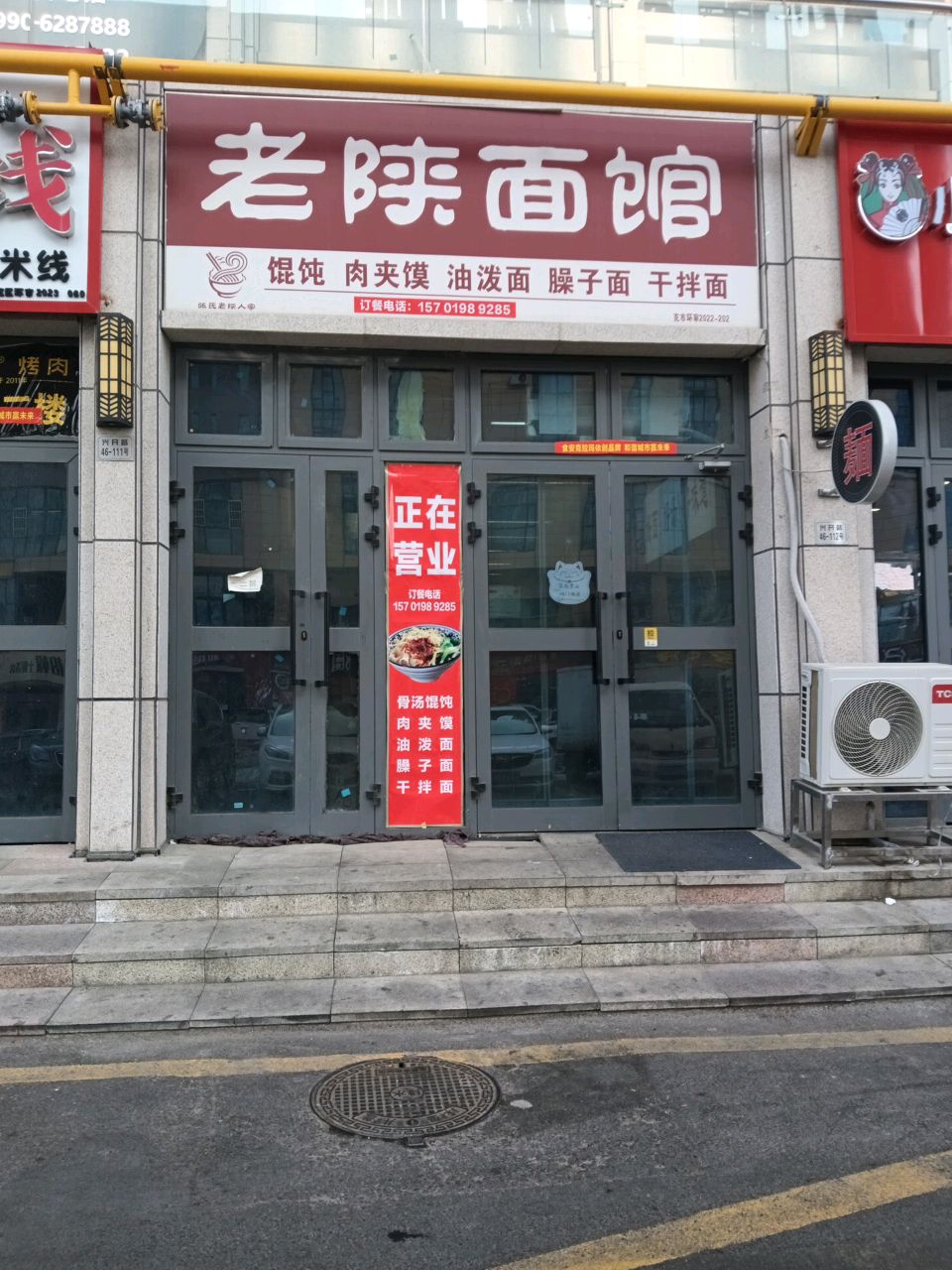 老陕面馆(恒源路店)