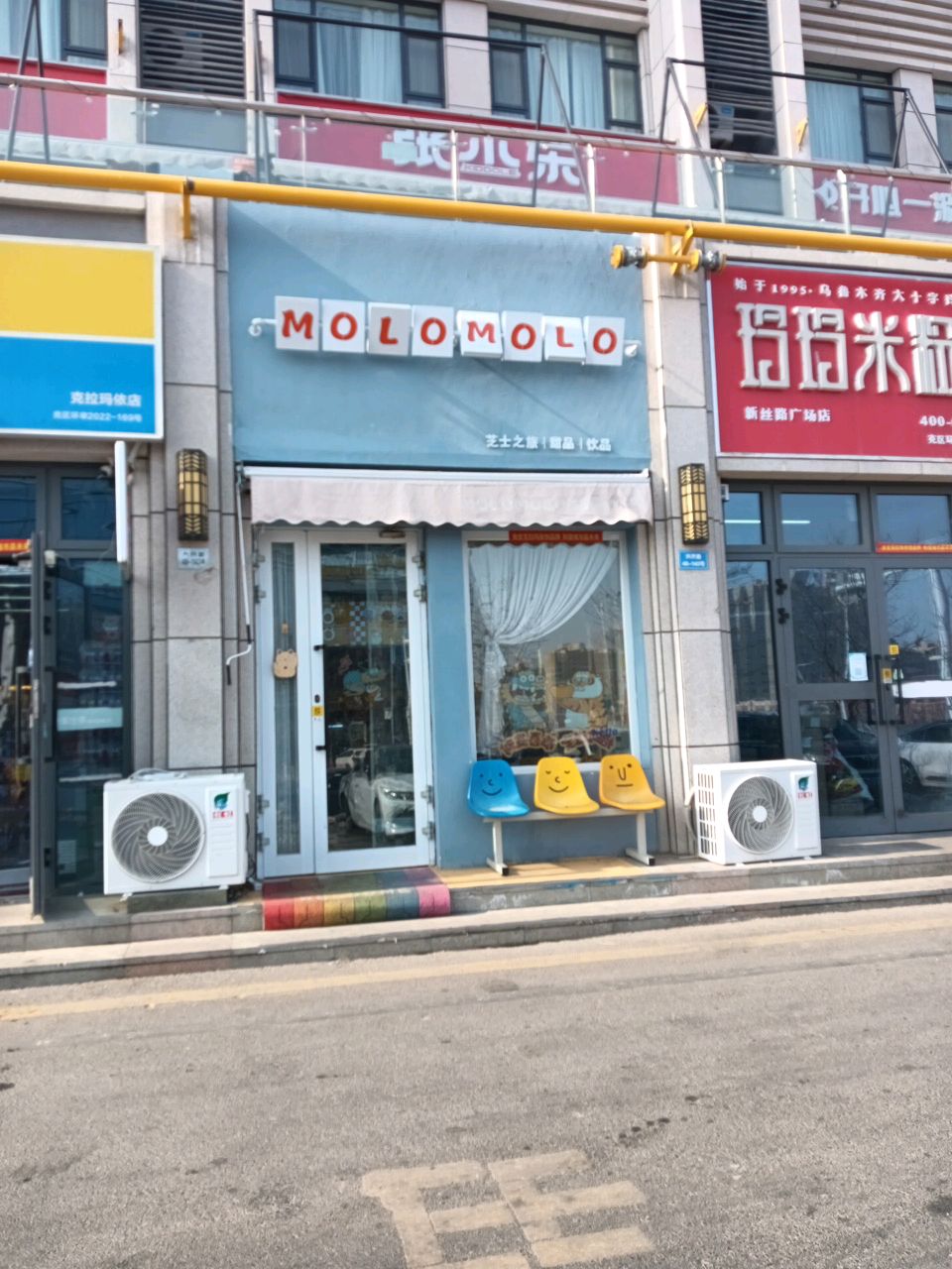 MOLOMLO甜品饮品店