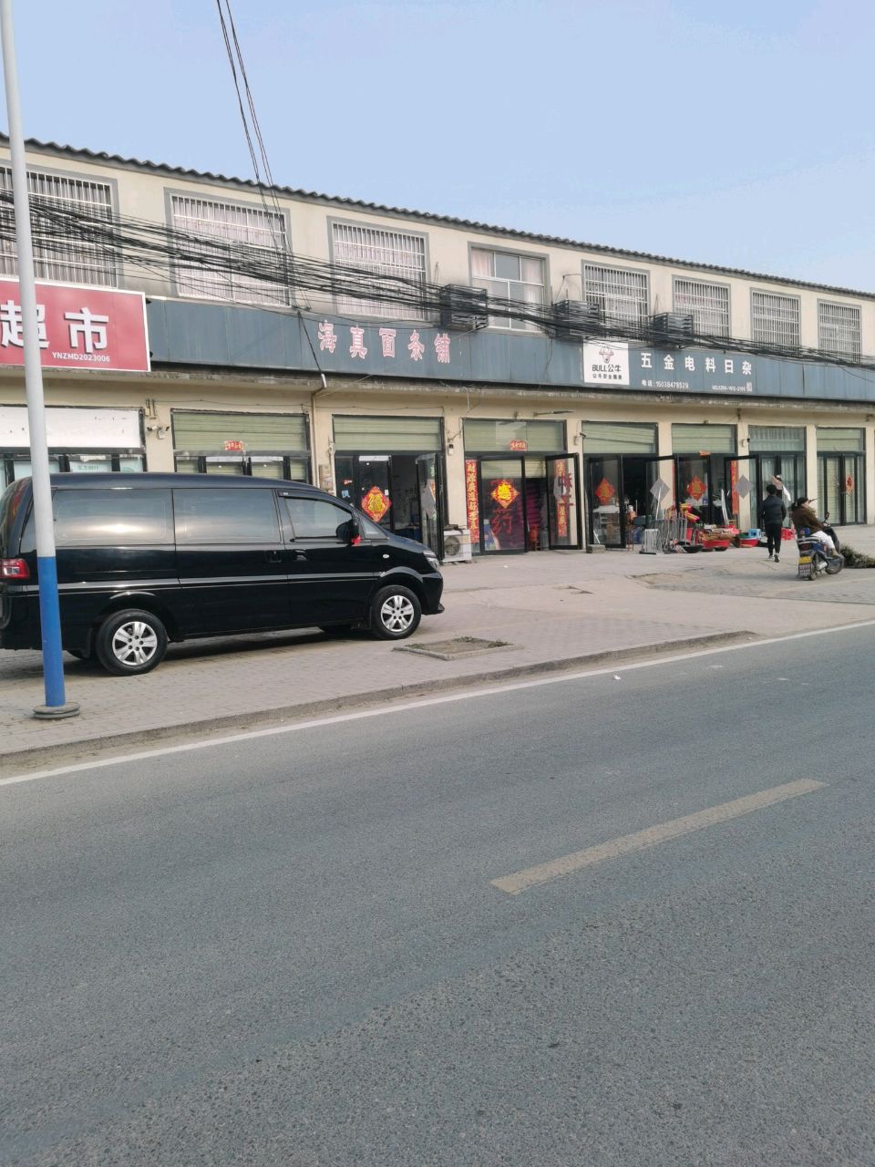 五金电料日杂