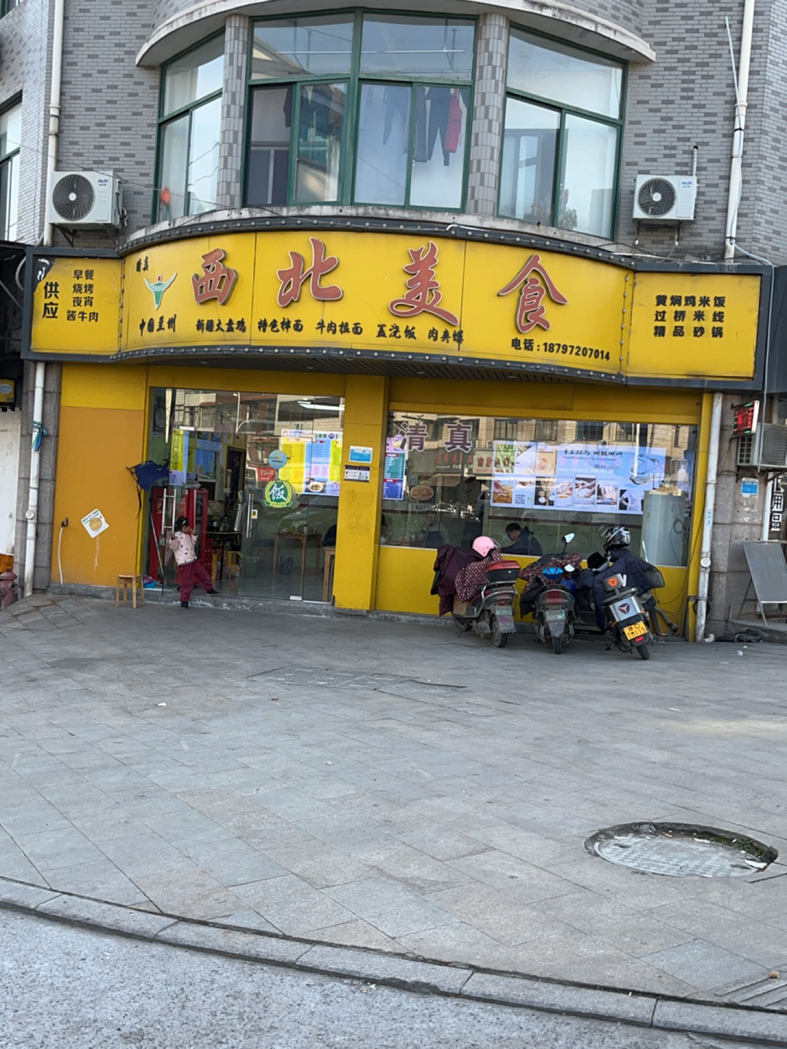清真西北美食(拔茅店)