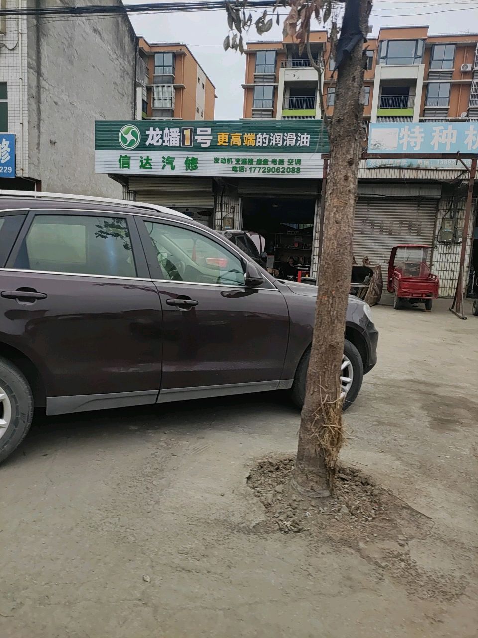 信达汽修汽配