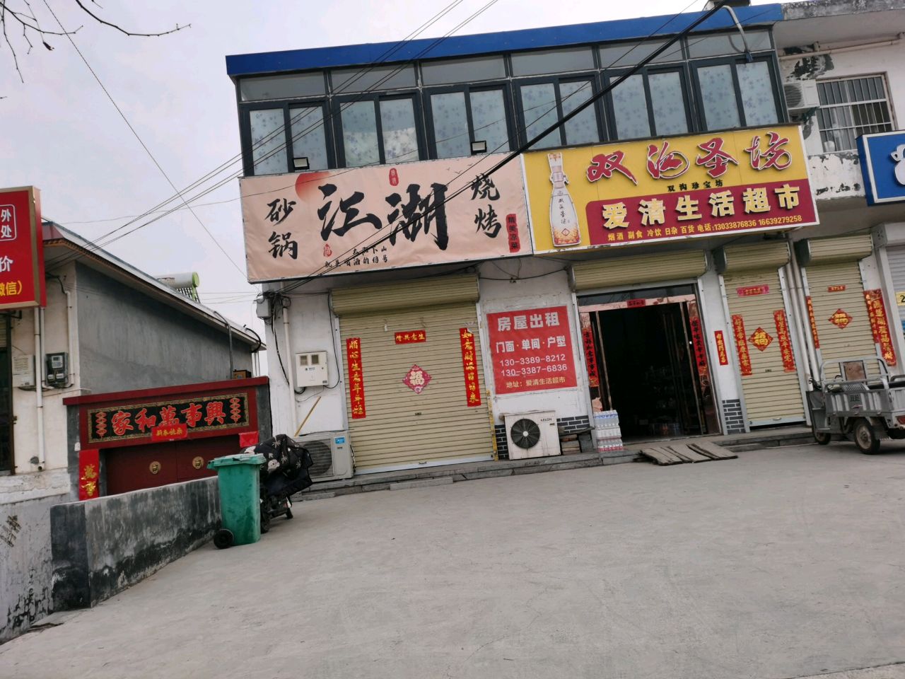 油湖江睃砂锅烧烤