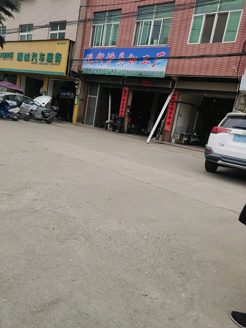 顺诚汽车服务