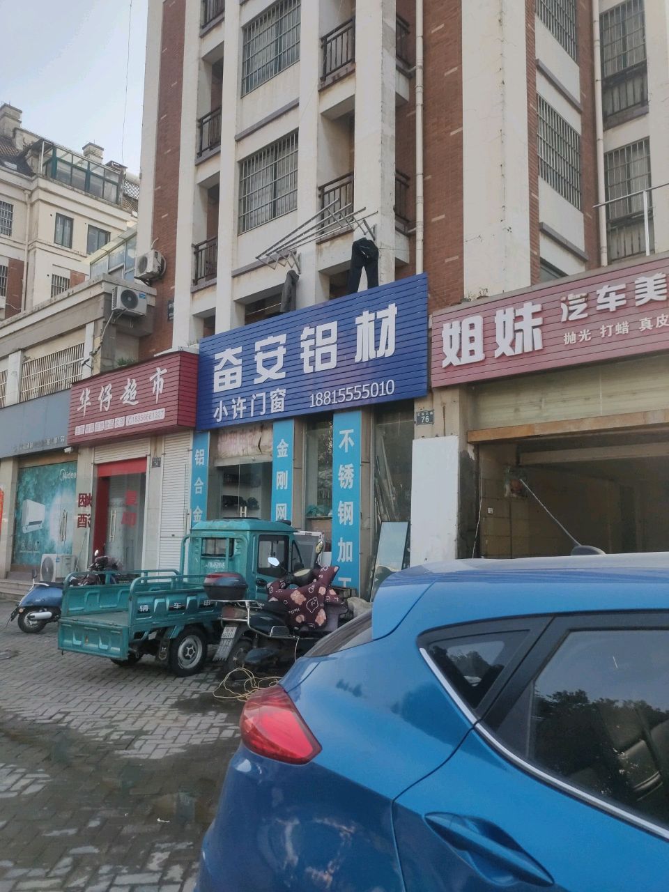 华仔超市(东湖北路店)
