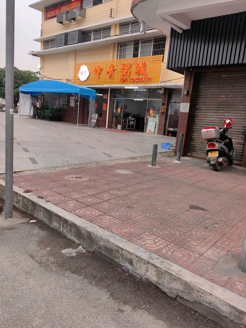 中青粥城