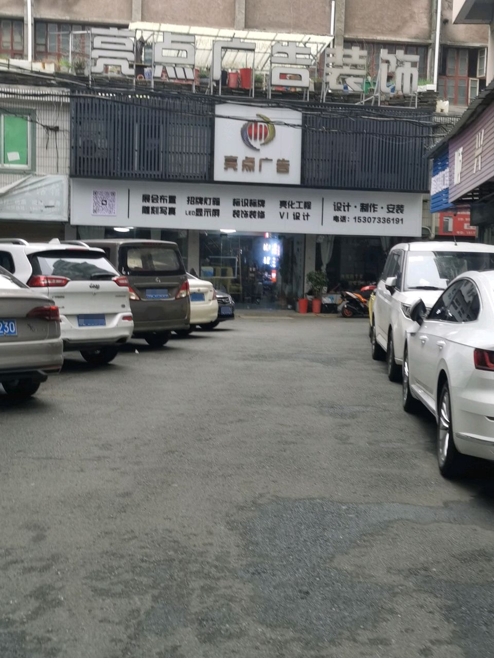 亮点广告·印刷