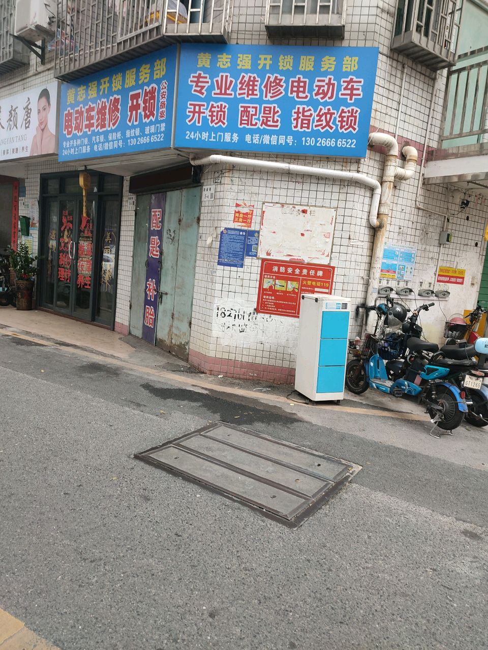 电动车维修开锁