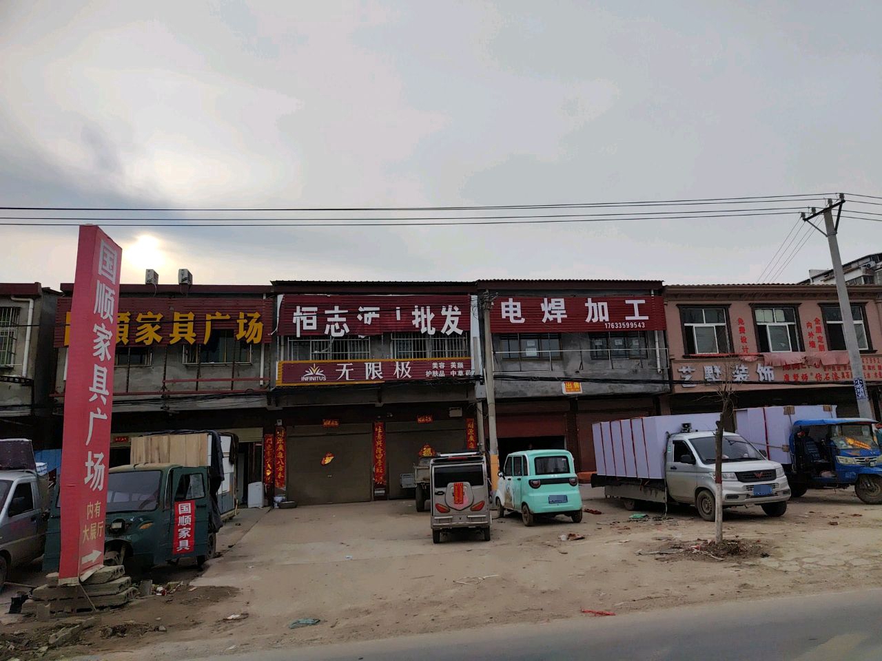 商水县固墙镇无限极(兰罗线店)