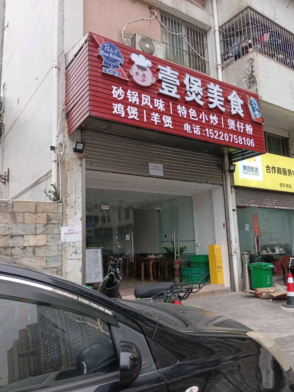 壹煲美食