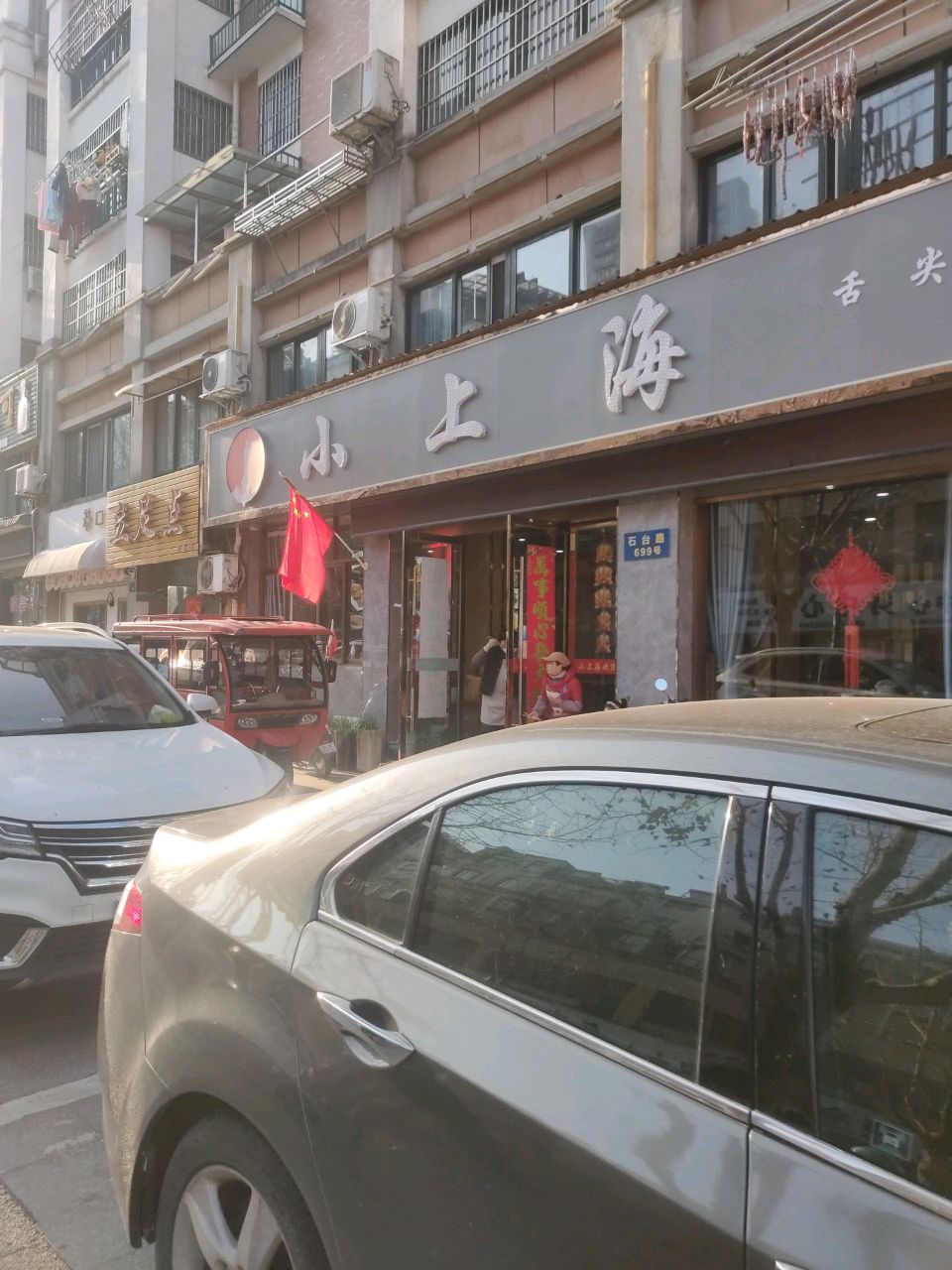 立足点养生会(春江东苑店)