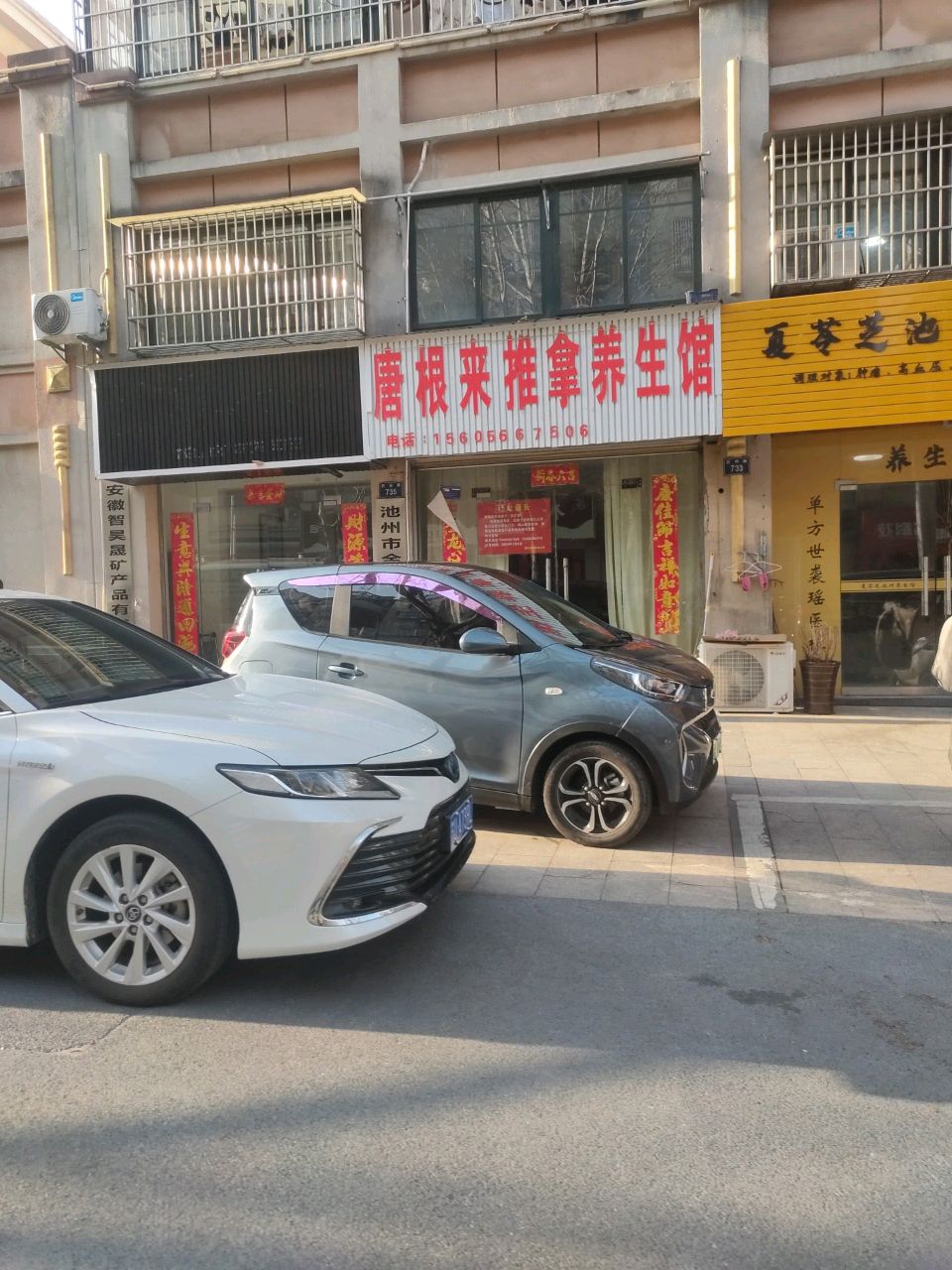 唐根来推拿养生馆(春江东苑店)