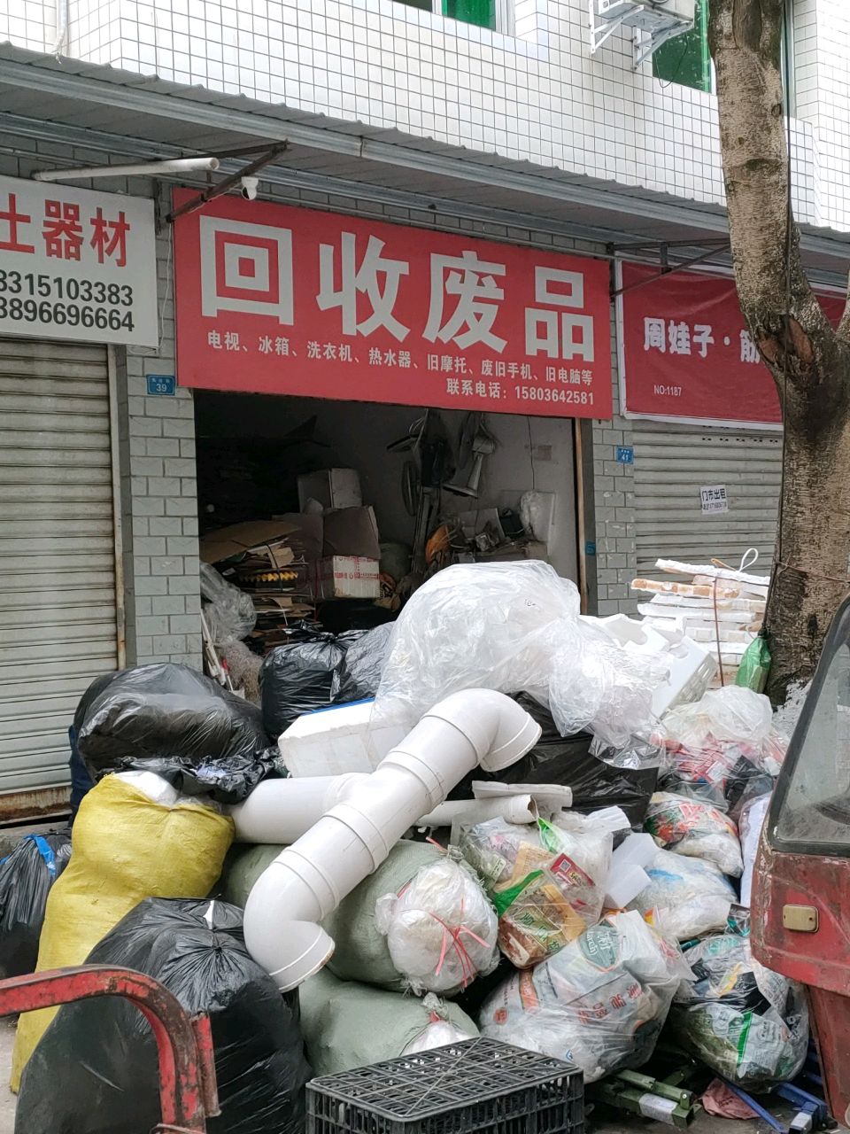 回收废品