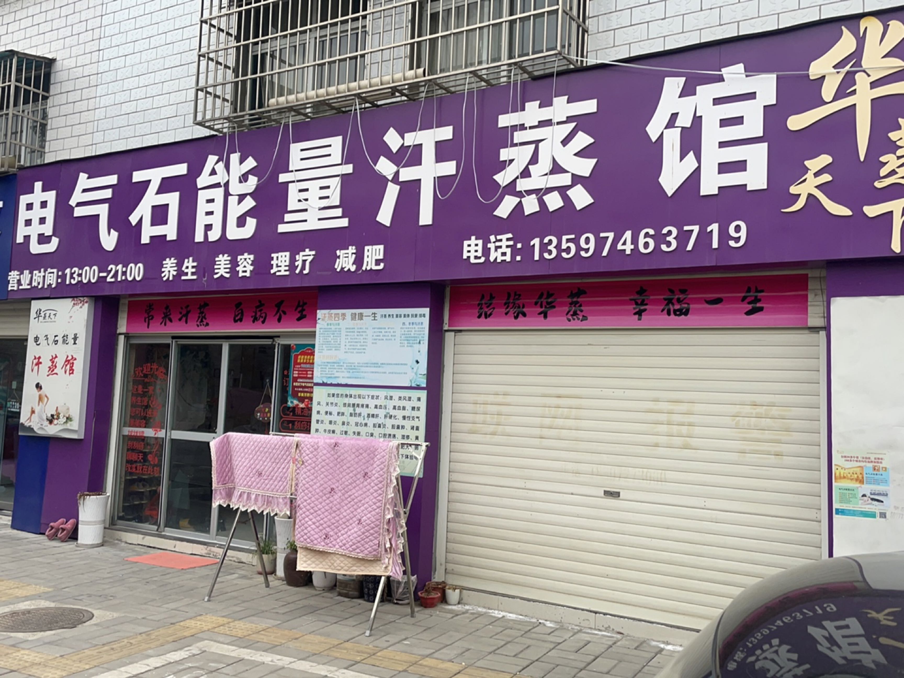 华蒸家天下电气石能量汗蒸馆(丁家巷店)