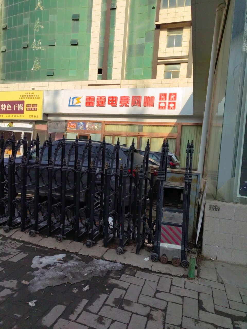 雷霆电竞网咖(天禾店)