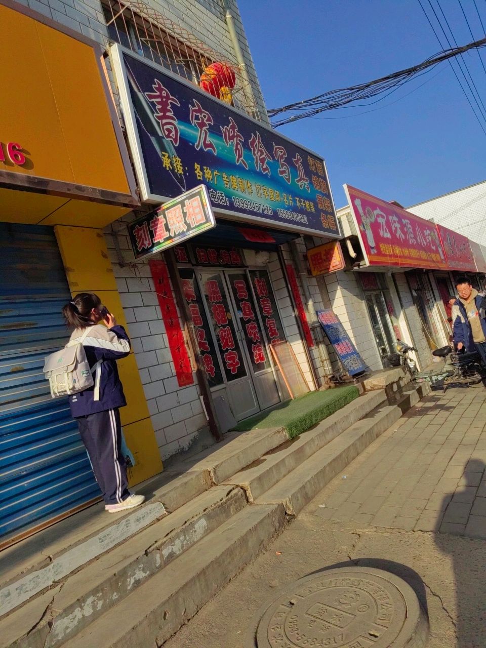 宏味源小吃