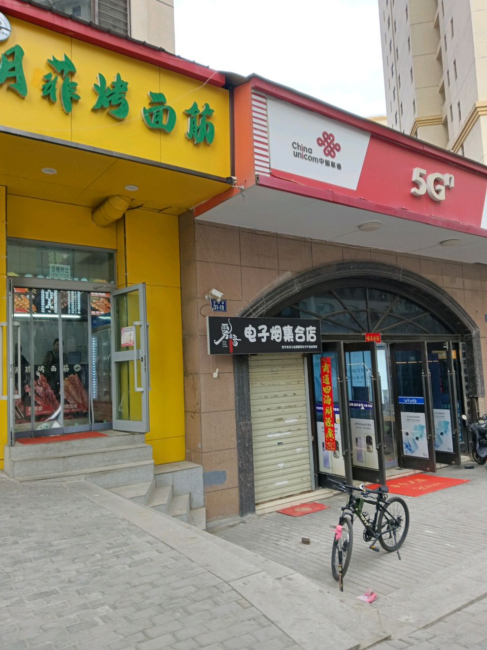 雾语电子烟集合店