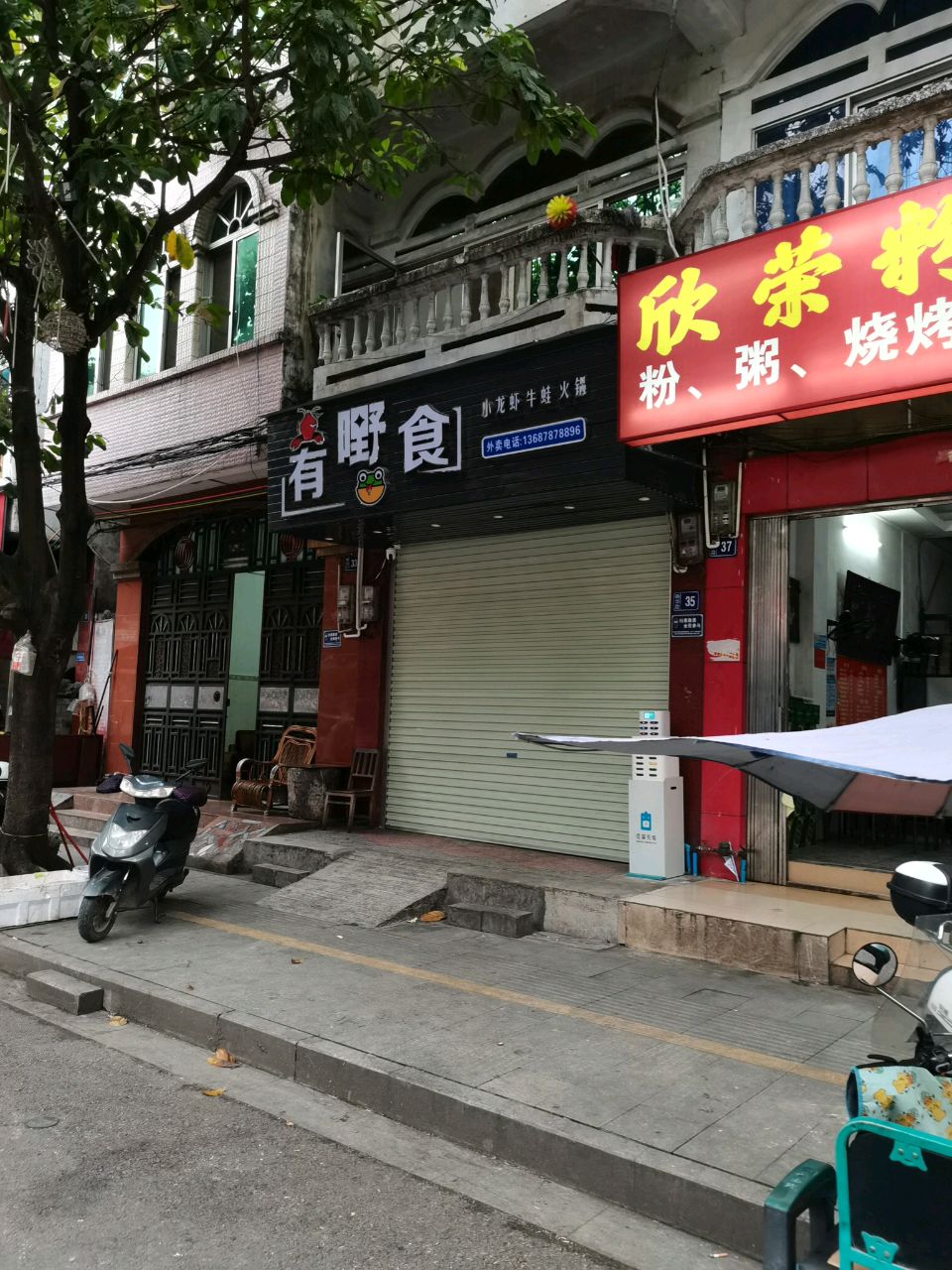 有嘢食