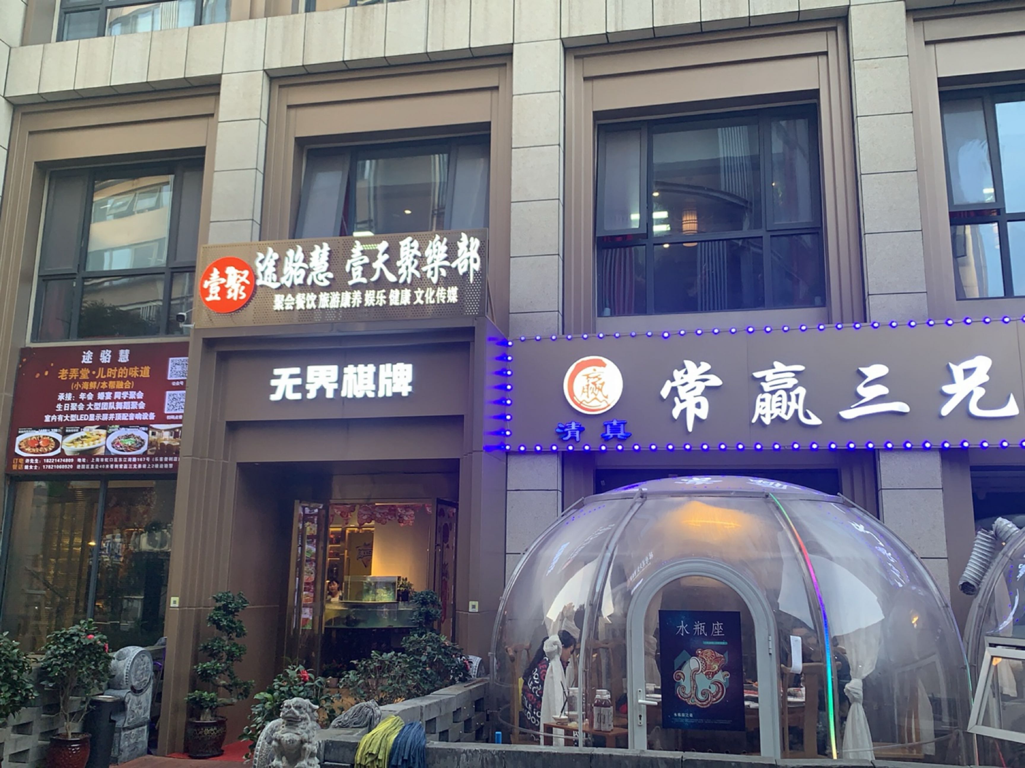 无界棋牌(虹口店)