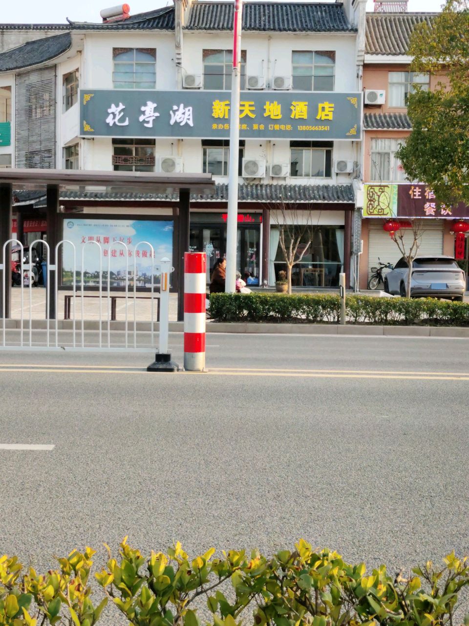 新天地酒店(天柱山路店)