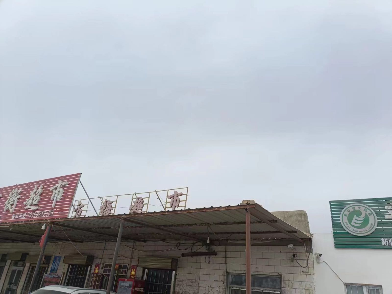 方梅超市